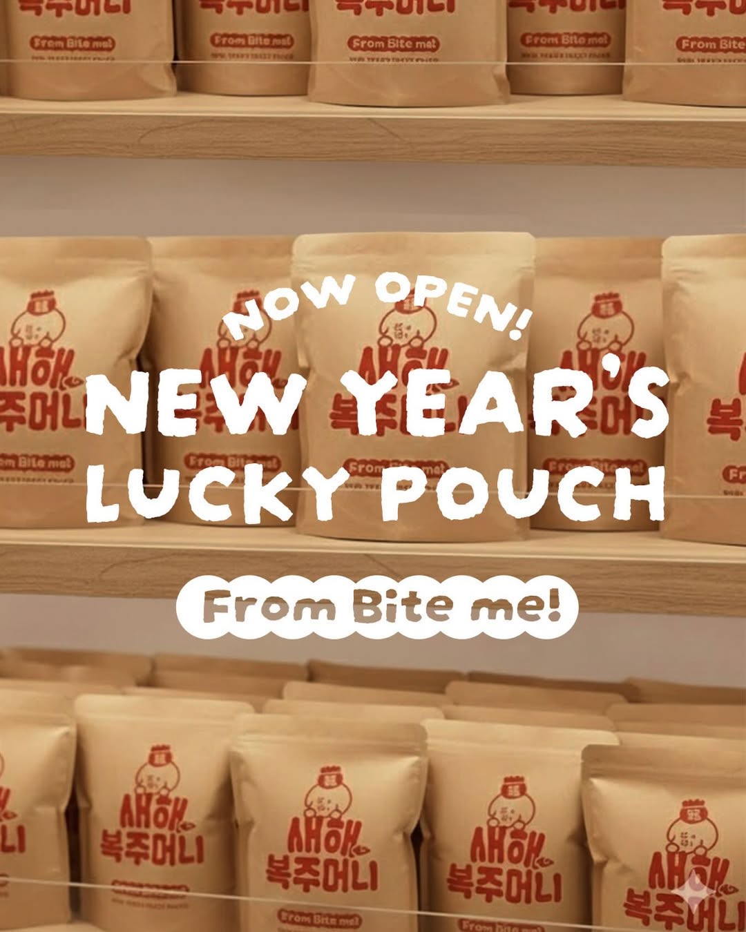 BITE ME 馬馬我要福袋 【韓國原裝直送】